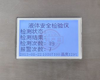 SMA-03危险液体检查仪 专业的危险液体检测器