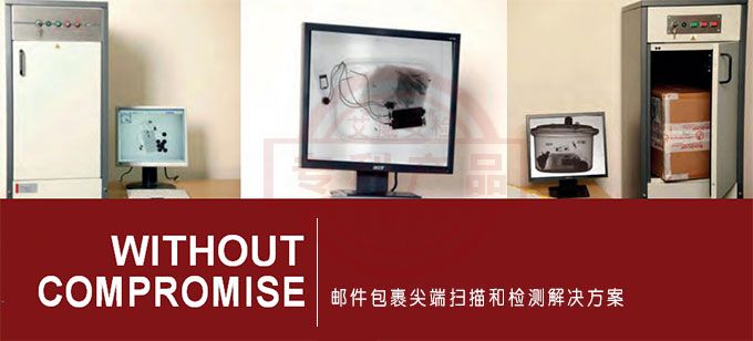 Scanmax,邮政,橱柜式,X光扫描,邮件扫描