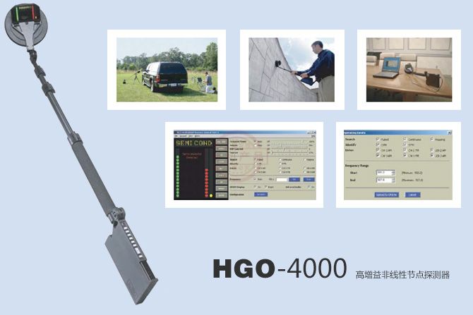HGO-4000反窃听反摄录高增益非线性节点探测器