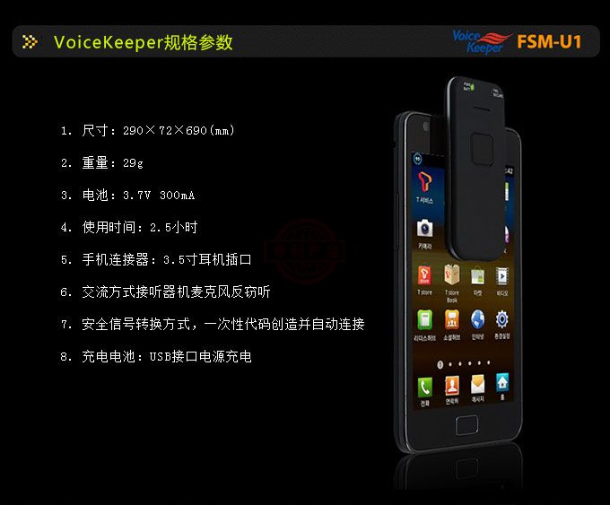 韩国VoiceKeeper FSM-U1手机反窃听装置