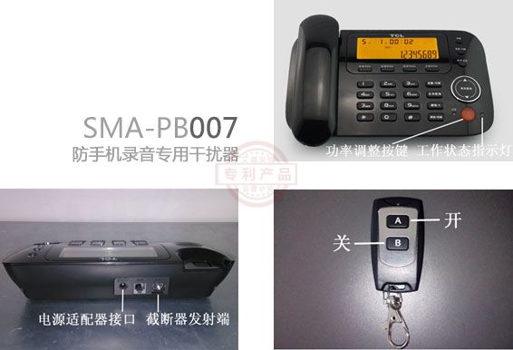 JJM-PB007防手机录音