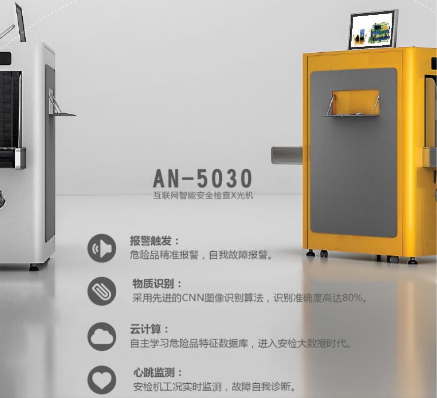 艾崴做“智能变革”的引领者，颠覆性外观设计及具科技美感的互联网安检机