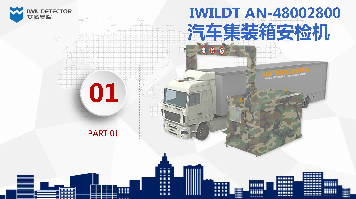 大型汽车集装箱X光安检机原理与详细介绍
