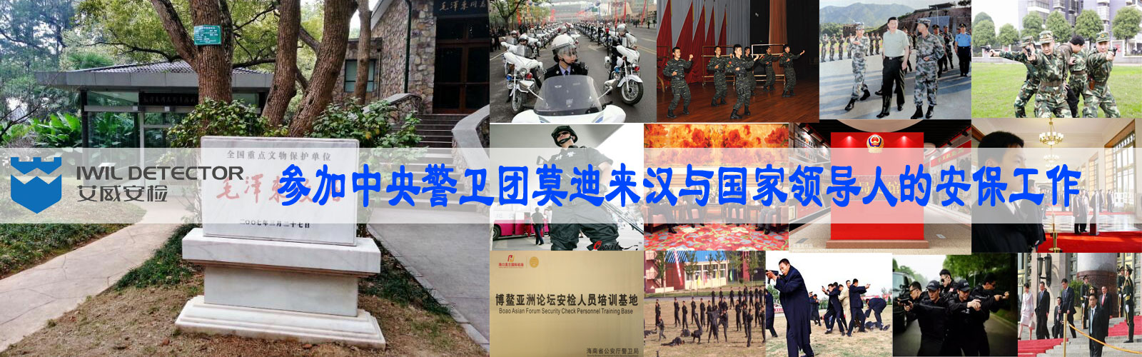 警卫局安保.jpg